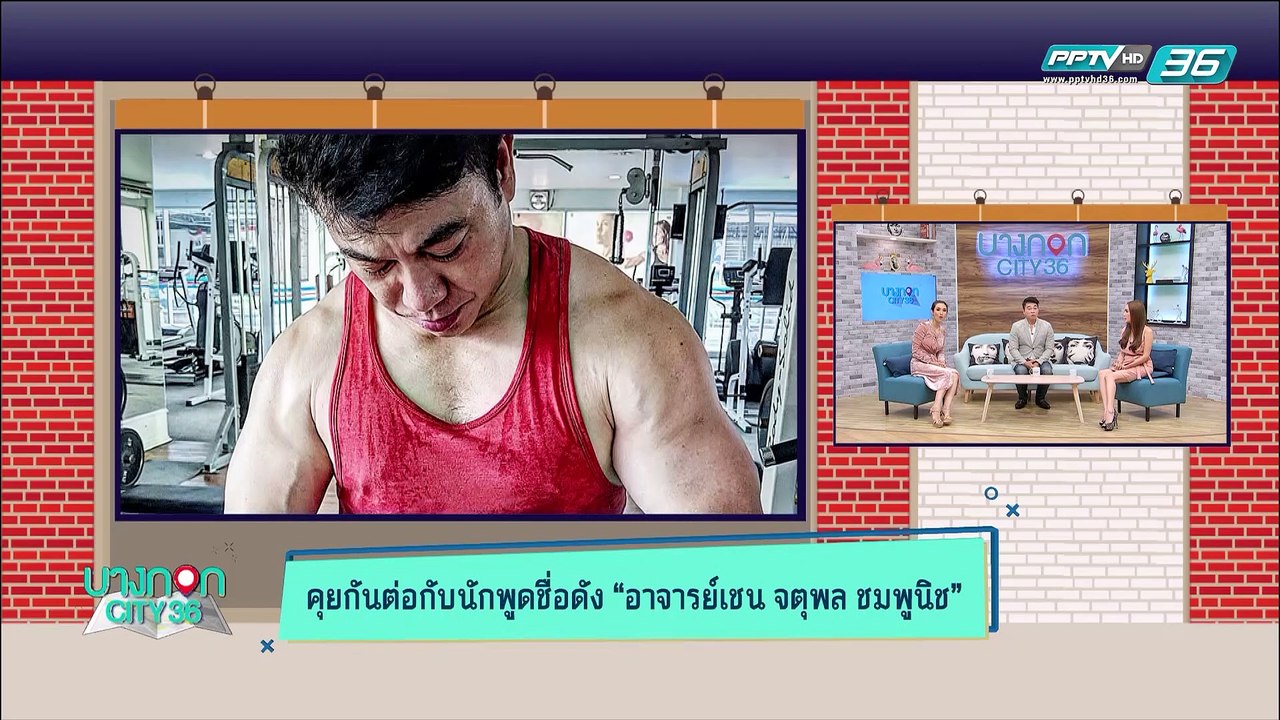 บางกอก City เลขที่36 : ช่วงท่าพระจันทร์ – ดูดวงกับหมอต๊อกแต๊กA4 เรือง “ราศีใด พูดดีเป็นศรีแก่ปาก” (2/3)