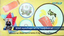 BDMS หนุนคนไทยสุขภาพดี ด้วย 
