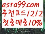 【스크릴토토】∰【 asta99.com】 ᗔ【추천코드1212】ᗕεїз⛱k벳토토【asta99.com 추천인1212】k벳토토축구토토사이트해외토토사이트승인전화없는 토토사이트사다리 토토 사이트max토토사이트토토사이트검증토토다이소안전놀이터 검증사다리사이트메이저놀이터토토 검증 커뮤니티검증놀이터먹튀폴리스먹튀커뮤니티먹튀헌터먹튀보증업체먹튀뷰스포츠토토먹튀먹튀검증업체순위놀이터추천해외안전놀이터안전공원안전한 사설놀이터안전한놀이터찾는법안전놀이터모음안전놀이터주소해외놀이터스포츠토토하