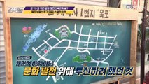 손혜원 의원 목표 부동산 투기 의혹! 개인적 이익 X(?)