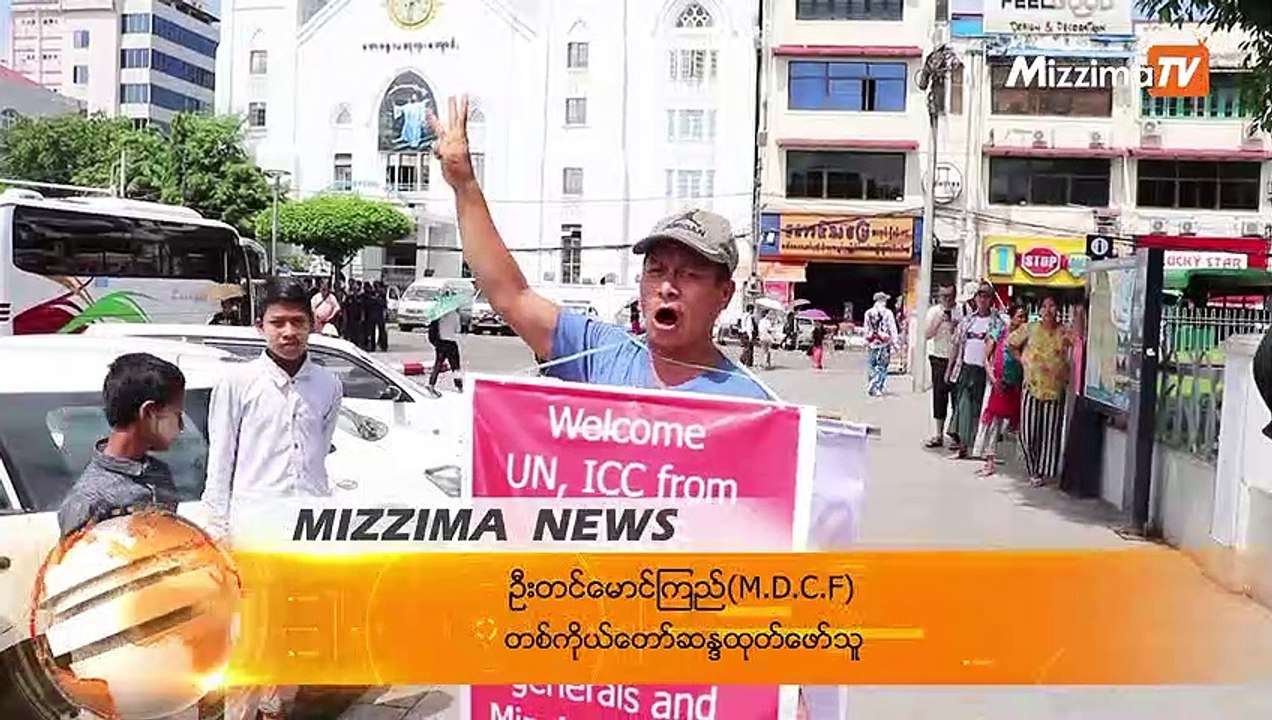 တပ္မေတာ္ ထိပ္ပိုင္းေခါင္းေဆာင္အခ်ိဳ႕ကုိ အေရးယူေပးရန္ တစ္ကုိယ္ေတာ္ ဆႏၵျပ