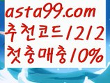 【농구】 ( •᷄⌓•᷅ )【 asta99.com】 ᗔ【추천코드1212】ᗕ( •᷄⌓•᷅ )토토【asta99.com 추천인1212】토토【농구】 ( •᷄⌓•᷅ )【 asta99.com】 ᗔ【추천코드1212】ᗕ( •᷄⌓•᷅ )