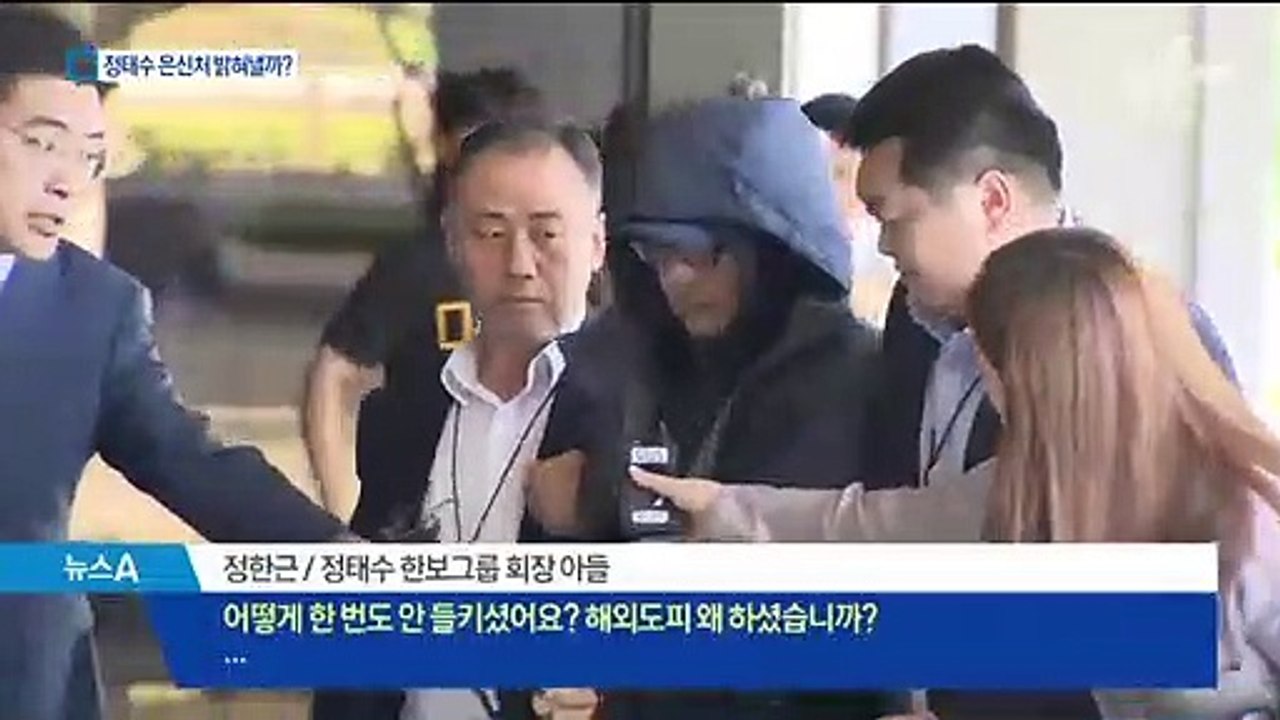 7천억 대 한보 비자금 열쇠, 정태수는?…12년째 행방 묘연