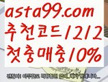 【k벳토토】 ( •᷄⌓•᷅ )【 asta99.com】 ᗔ【추천코드1212】ᗕ( •᷄⌓•᷅ )안전한사설놀이터【asta99.com 추천인1212】안전한사설놀이터【k벳토토】 ( •᷄⌓•᷅ )【 asta99.com】 ᗔ【추천코드1212】ᗕ( •᷄⌓•᷅ )