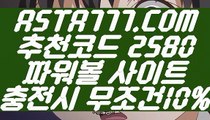 【파워볼뷰어장】【파워볼전략】묶음배팅파워볼✅【 ASTA777.COM  추천코드 2580  】✅【파워볼전략】【파워볼뷰어장】