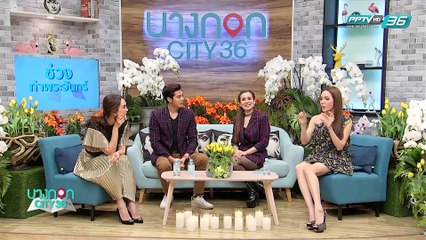 บางกอก City เลขที่36 : ช่วงที่ 3 - งานเทศกาล “อาณาจักรดอกไม้เมืองหนาว Flora Kingdom” ที่จังหวัด บุรีรัมย์ 3/3