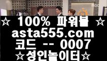 ✅스보벳핀벳✅  テ   토토사이트 - ( 点【  asta99.com  ☆ 코드>>0007 ☆ 】点) - 실제토토사이트 삼삼토토 실시간토토   テ  ✅스보벳핀벳✅