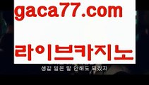 【♣실시간♣】【바카라사이트서울】‍‍바카라잘하는법 ( ↗【gaca77.com 】↗) -실시간카지노사이트 블랙잭카지노  카지노사이트 모바일바카라 카지노추천 온라인카지노사이트 ‍‍【♣실시간♣】【바카라사이트서울】