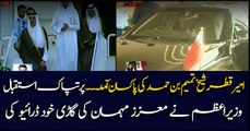 Emir of Qatar Sheikh Tamim bin Hamad arrives in Pakistan