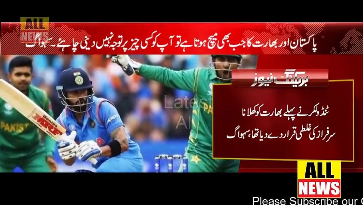 Sarfraz Ahmed Nay Jab India Ki Batting Ki Dawat Di To Sachin Tendulkar Nay Kia Kaha | CWC19 | Pak Vs India