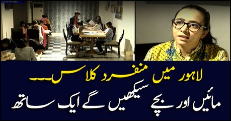 لاہور میں منفرد کلاس۔۔۔ مائیں اور بچے سیکھیں گے ایک ساتھ