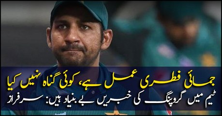 Sarfraz Denies Reports of Internal Grouping in Pakistan Team