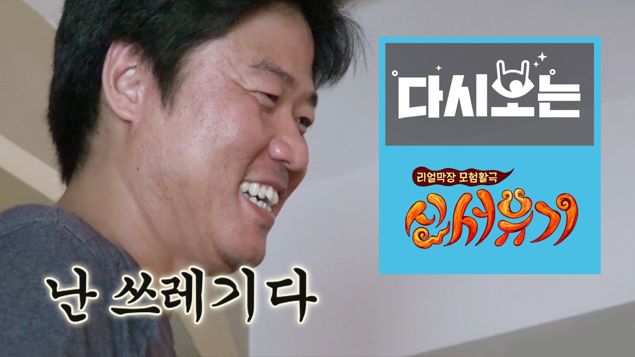 전지현, 이민호, 박신혜, 김수현, 그리고.. 나영석? 신서유기가 인정한 한류스타 나...