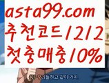 【베트맨】✧ʕ̢̣̣̣̣̩̩̩̩·͡˔·ོɁ̡̣̣̣̣̩̩̩̩✧【 asta99.com】 ᗔ【추천코드1212】ᗕ 먹튀폴리스【asta99.com 추천인1212】먹튀폴리스【베트맨】✧ʕ̢̣̣̣̣̩̩̩̩·͡˔·ོɁ̡̣̣̣̣̩̩̩̩✧【 asta99.com】 ᗔ【추천코드1212】ᗕ