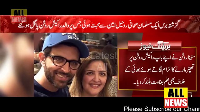 Rakesh Roshan slapped her daughter Sunaina Roshan on her Muslim boyfriend | Muslim Community in India