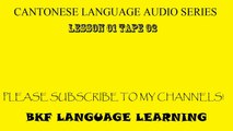 Cantonese Basic Course (Audio): Lesson 01 (Tape 02)