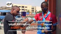 محمود يرسم أعلام منتخبات أمم أفريقيا على وجوه المشجعين: دعما للبطولة