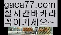 【해외바카라사이트】✅gaca77.com✅ ( •᷄⌓•᷅ )실시간바카라 온라인카지노٩๏̯͡๏۶ 바카라사이트٩๏̯͡๏۶ 카지노사이트gaca77.com】⌒우리카지노- ( →【 gaca77.com 】←) -카지노바카라 온라인카지노사이트 클락골프 카지노정보 인터넷카지노 카지노사이트추천 ⌒【해외바카라사이트】✅gaca77.com✅ ( •᷄⌓•᷅ )실시간바카라 온라인카지노٩๏̯͡๏۶ 바카라사이트٩๏̯͡๏۶ 카지노사이트gaca77.com】