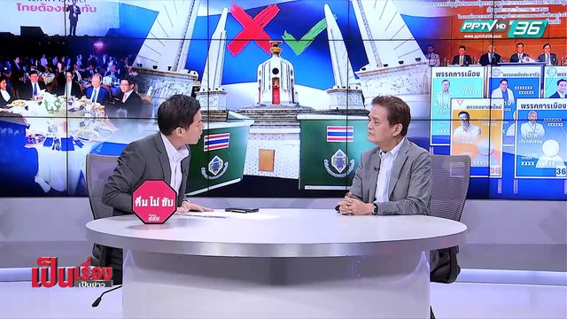 เป็นเรื่องเป็นข่าว - ผ่าสนาม เลือกตั้ง 62 กับ อ.สุขุม นวลสกุล 2/2
