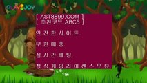 안전한토토 아스트랄벳❁단폴가능 ast8899.com 추천인 abc5❁안전한토토 아스트랄벳