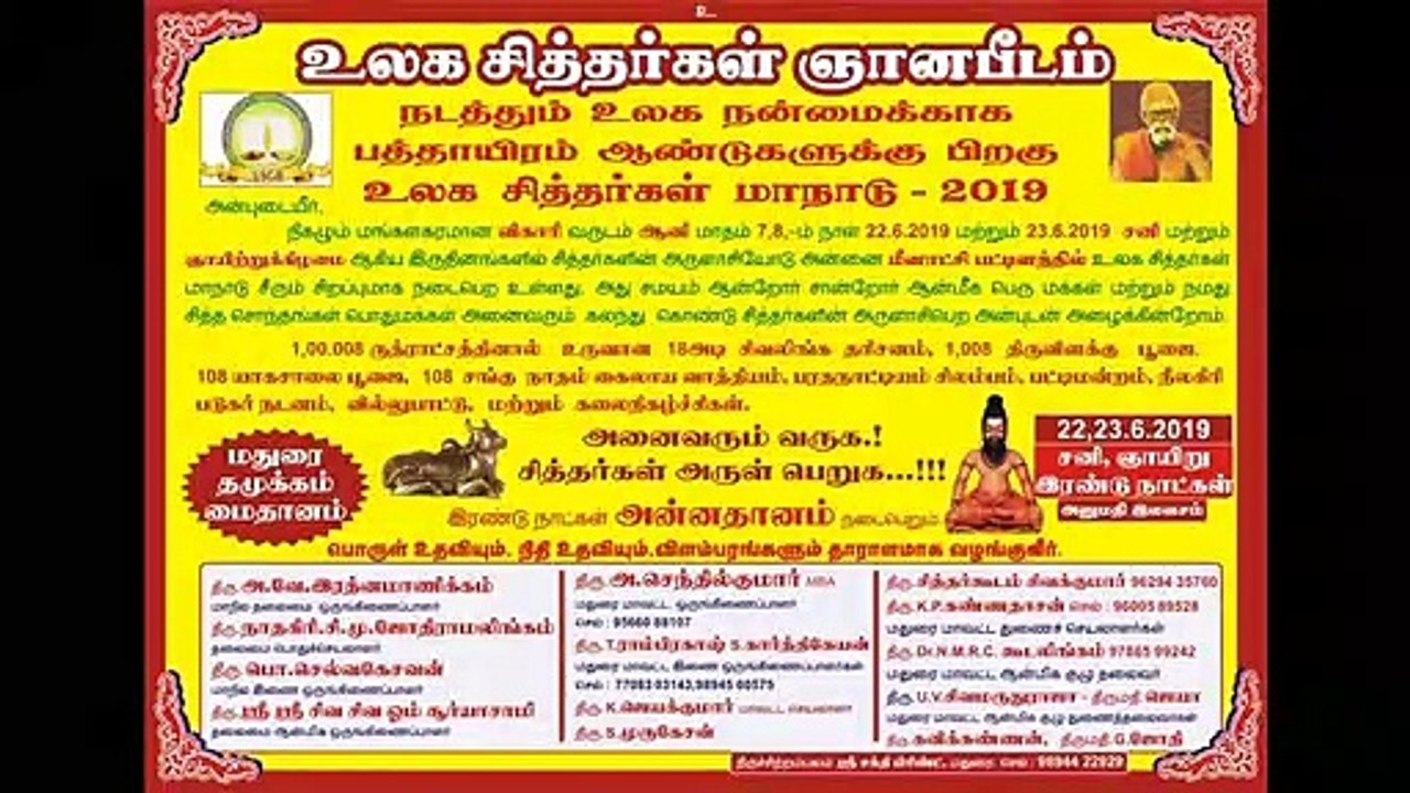 சித்தர்கள் மாநாடு 2019