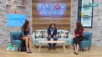 บางกอก City เลขที่36 : ช่วงที่ 2 – ครูสลา แรงบันดาลใจสู่การประพันธ์เพลงอันไพเราะและโด่งดัง 2/3