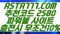 【파워볼 작업 후기】【알파고 프로그램 파워볼 사이트】파워볼메이저사이트✅【  ASTA777.COM  추천코드 2580 】✅파워볼배팅【알파고 프로그램 파워볼 사이트】【파워볼 작업 후기】