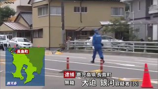 父親の腹など刺す、３５歳息子逮捕 鹿児島