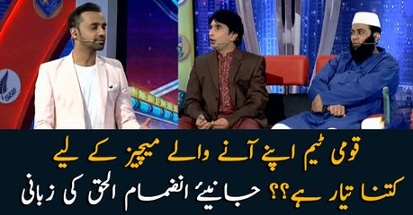 How prepared is the national cricket team for it's upcoming matches? Inzamam Ul Haq's views