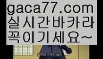 【실시간카지노】✅gaca77.com✅ ( •᷄⌓•᷅ )실시간바카라 온라인카지노٩๏̯͡๏۶ 바카라사이트٩๏̯͡๏۶ 카지노사이트gaca77.com】PC바카라 - ( ↔【gaca77.com 】↔) -먹튀검색기 슈퍼카지노 마이다스 카지노사이트 모바일바카라 카지노추천 온라인카지노사이트 【실시간카지노】✅gaca77.com✅ ( •᷄⌓•᷅ )실시간바카라 온라인카지노٩๏̯͡๏۶ 바카라사이트٩๏̯͡๏۶ 카지노사이트gaca77.com】