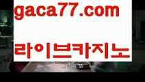 【♣실시간♣】【카지노사이트】✅【gaca77.com 】✅✧ʕ̢̣̣̣̣̩̩̩̩·͡˔·ོɁ̡̣̣̣̣̩̩̩̩✧실시간바카라사이트 ٩๏̯͡๏۶온라인카지노사이트 실시간카지노사이트 온라인바카라사이트 라이브카지노 라이브바카라 모바일카지노 모바일바카라 ٩๏̯͡๏۶인터넷카지노 인터넷바카라PC바카라 - ( ↔【♂ gaca77.com ♂】↔) -먹튀검색기 슈퍼카지노 마이다스 카지노사이트 모바일바카라 카지노추천 온라인카지노사이트 【♣실시간♣】【카지노사이트】✅【gaca77