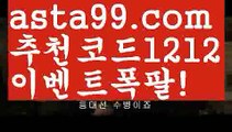 【일본슬롯머신】∰【 asta99.com】 ᗔ【추천코드1212】ᗕεїз‍♀️안전검증사이트추천【asta99.com 추천인1212】안전검증사이트추천‍♀️【일본슬롯머신】∰【 asta99.com】 ᗔ【추천코드1212】ᗕεїз