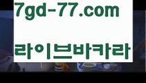 【정선카지노】【7gd-77.com 】✅온라인바카라사이트ʕ￫ᴥ￩ʔ 온라인카지노사이트⌘ 바카라사이트⌘ 카지노사이트✄ 실시간바카라사이트⌘ 실시간카지노사이트 †라이브카지노ʕ￫ᴥ￩ʔ라이브바카라바카라사이트추천- ( Ε禁【 7gd-77 。ＣoＭ 】銅) -바카라검증업체 바카라스토리 슬롯사이트 인터넷카지노사이트 우리카지노사이트 【정선카지노】【7gd-77.com 】✅온라인바카라사이트ʕ￫ᴥ￩ʔ 온라인카지노사이트⌘ 바카라사이트⌘ 카지노사이트✄ 실시간바카라사이트⌘ 실시