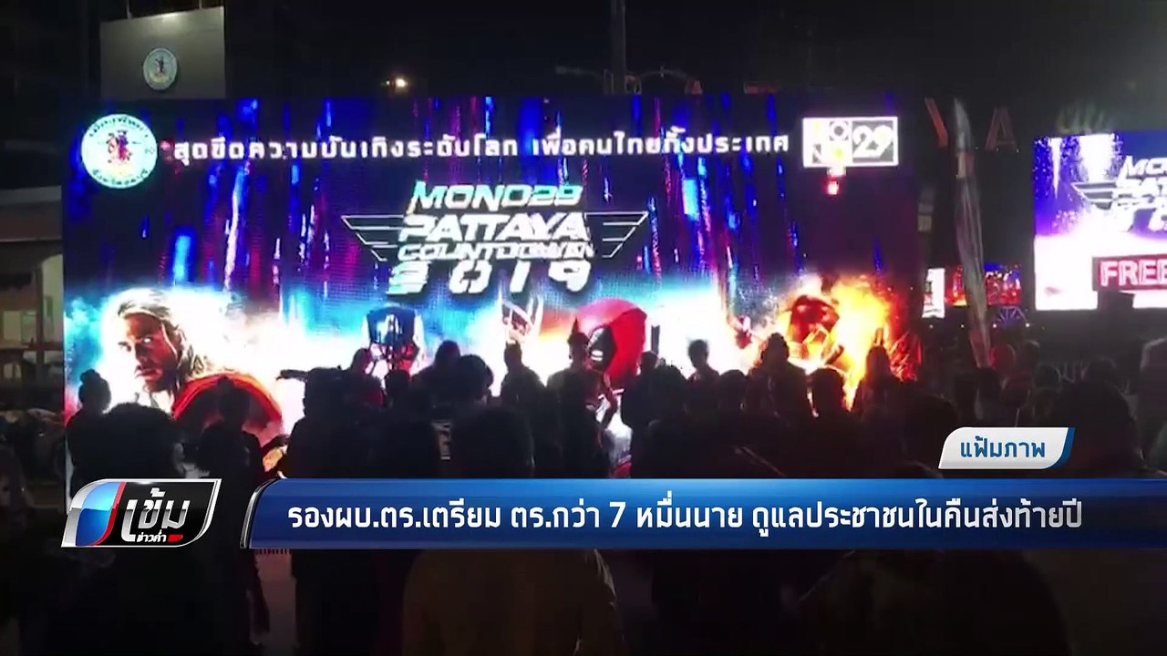 รองผบ.ตร.เตรียม ตร.กว่า 7 หมื่นนาย ดูแลประชาชนใ...