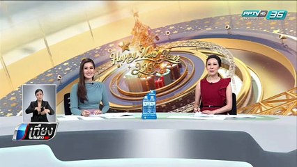 โพล เผยประชาชนอยากให้มีการเลือกตั้ง เป็นของขวัญปีใหม่ - เที่ยงทันข่าว