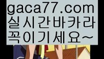 【해외바카라사이트】✅gaca77.com✅ ( •᷄⌓•᷅ )실시간바카라 온라인카지노٩๏̯͡๏۶ 바카라사이트٩๏̯͡๏۶ 카지노사이트gaca77.com】카지노사이트쿠폰-{{@㐡 gaca77.com  @㐡 }}}바카라사이트쿠폰【해외바카라사이트】✅gaca77.com✅ ( •᷄⌓•᷅ )실시간바카라 온라인카지노٩๏̯͡๏۶ 바카라사이트٩๏̯͡๏۶ 카지노사이트gaca77.com】