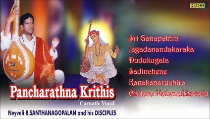 CARNATIC VOCAL ¦ PANCHARATHNA KRITHIS ¦ NEYVELI. R. SANTHANAGOPALAN & HIS DISCIPLES ¦ JUKEBOX