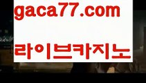 【♣실시간♣】【카지노1위】해외바카라사이트-か {{{ gaca77.com }}}かか해외카지노사이트【♣실시간♣】【카지노1위】