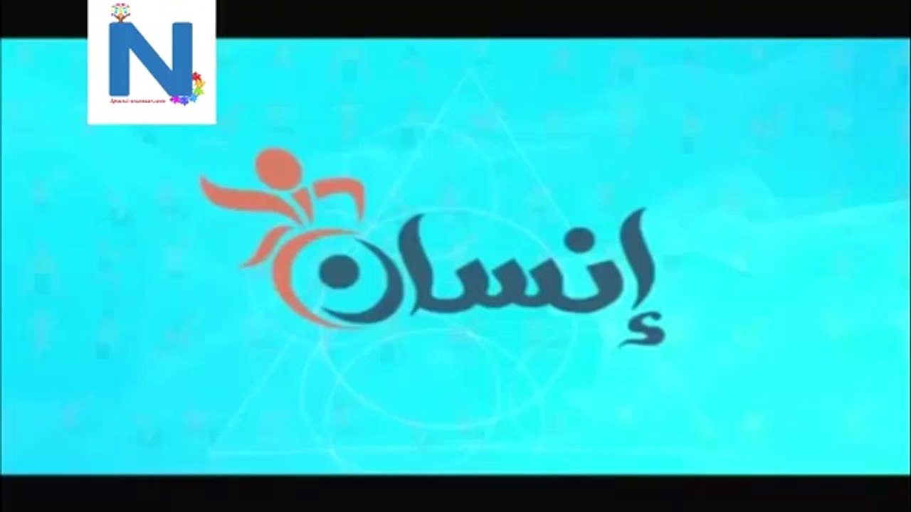 د.نيـﭭين عمر - مقتطف من برنامج إنسان