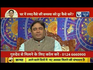 Astrology Tips to Save Money: घर में रुपए-पैसे की समस्या को ऐसे करें दूर, Guru Mantra GD Vashist