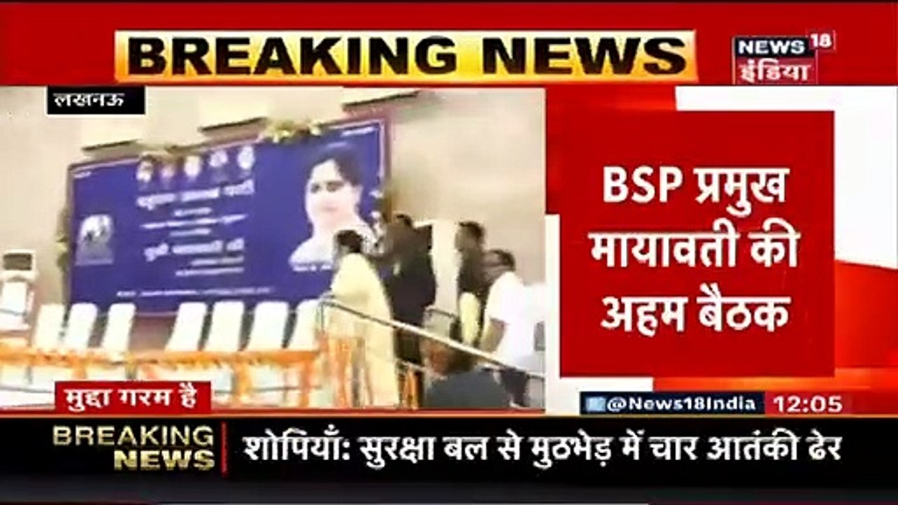 BSP सुप्रीमो मायावती ने बुलाई लखनऊ में बैठक, नई...