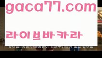 【♣실시간♣】【바카라사이트총판】먹튀사이트(((gaca77.com)))검증사이트【♣실시간♣】【바카라사이트총판】