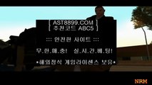토토1위▣아스트랄 ast8899.com 추천사이트 가입코드 abc5▣토토1위