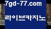 【바카라잘하는법】우리카지노- ( →【 7gd-77。ＣoＭ 】←) -카지노바카라 온라인카지노사이트 클락골프 카지노정보 인터넷카지노 카지노사이트추천 【바카라잘하는법】