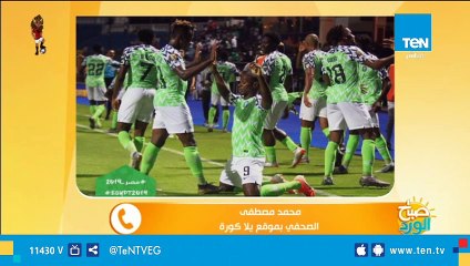 صحفي بموقع "يلا كورة": المبارة القادمة لمصر صعبة.. وهناك علامات استفهام في خطة أجيري ⚽