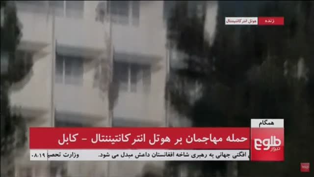 Varias personas escapan del hotel asediado en Kabul descolgándose por las ventanas