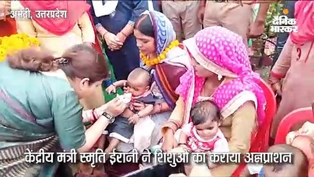 स्मृति ईरानी ने शिशुओं का कराया अन्नप्राशन