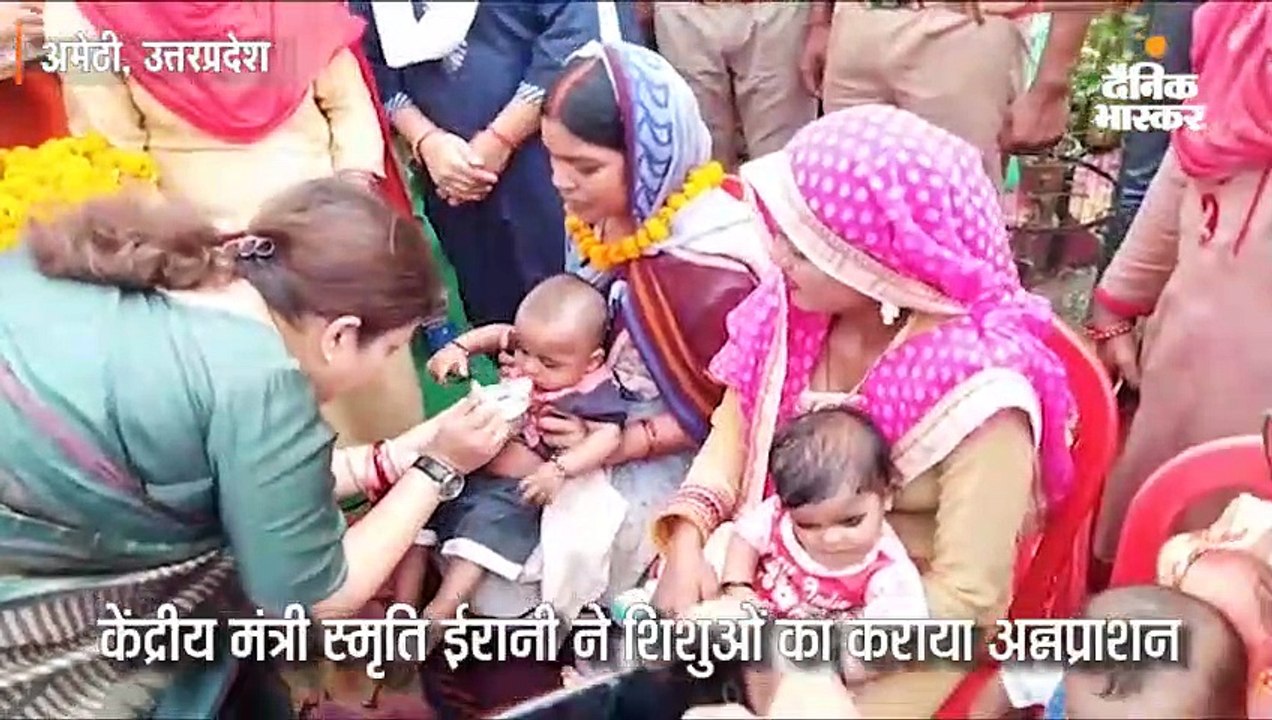 केंद्रीय मंत्री स्मृति ईरानी ने शिशुओं का कराया अन्नप्राशन; गर्भवती महिलाओं की गोदभराई