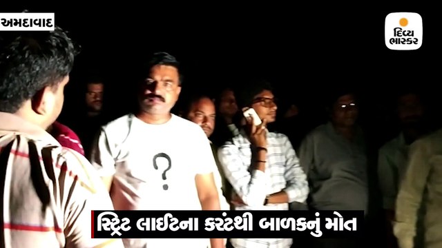 સ્ટ્રિટ લાઈટના કરંટથી પરિવારના એકના એક પુત્રનું મોત, સ્થાનિકોએ ટોરેન્ટ સામે આક્ષેપ કર્યા