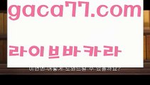 【♣실시간♣】【블랙잭카지노】바카라잘하는법 ( ↗【gaca77.com 】↗) -실시간카지노사이트 블랙잭카지노  카지노사이트 모바일바카라 카지노추천 온라인카지노사이트 【♣실시간♣】【블랙잭카지노】